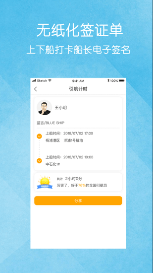 湛江引航下載