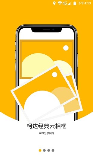 柯達(dá)云電子相框app v1.1.40 最新版 0