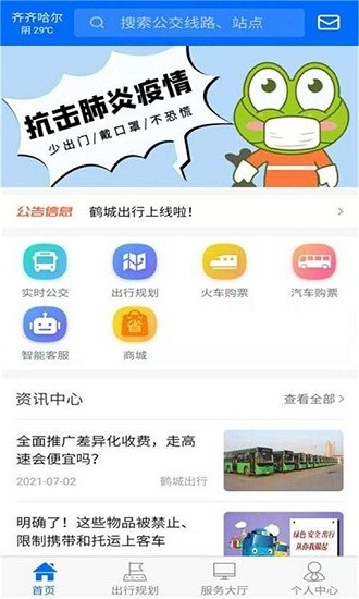 鶴城出行服務(wù)軟件 v1.1.8 最新版 0