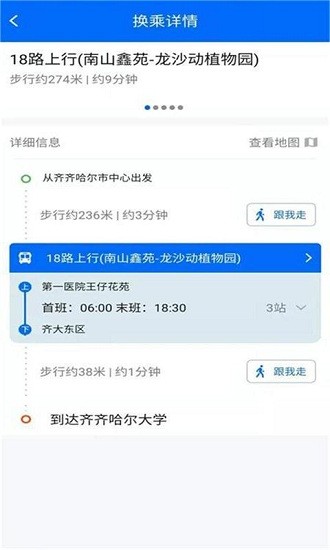 鶴城出行服務(wù)軟件 v1.1.8 最新版 3