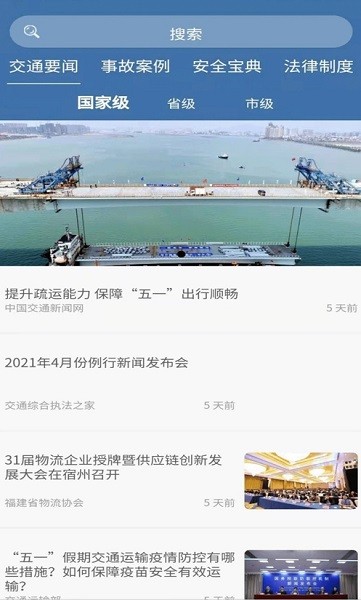 開(kāi)創(chuàng)暢行app(交通安全培訓(xùn)) v2.1.5 安卓版 2
