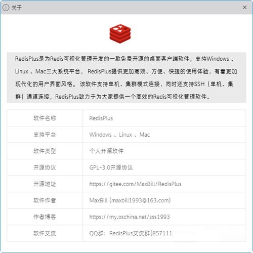 redisplus軟件
