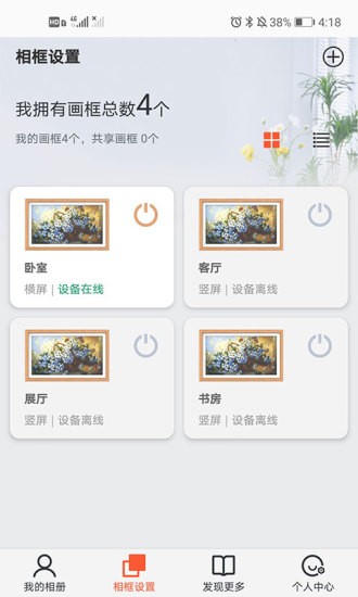 樂享相框 v1.0.2 安卓版 1