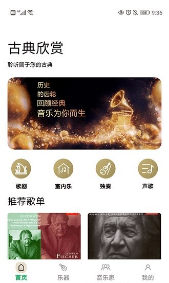 古典音樂世界下載