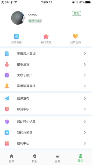 霍家營社區(qū) v2.5.3 安卓版 2