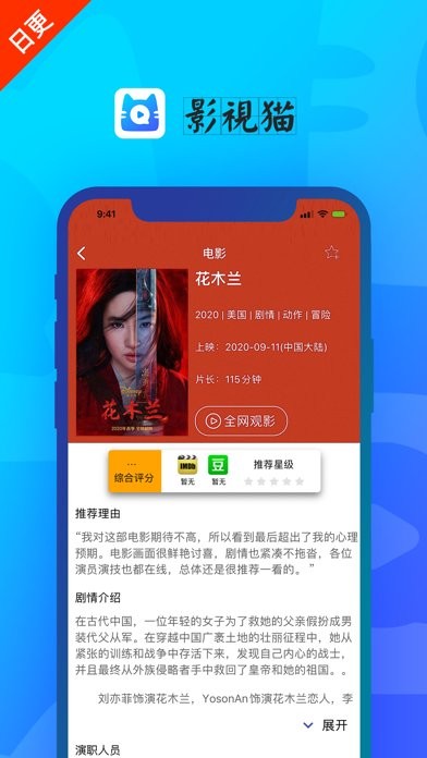 影視貓app最新版 v4.1.1 免費(fèi)安卓版 3