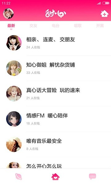 甜心語音交友 v1.1.8 安卓版 2
