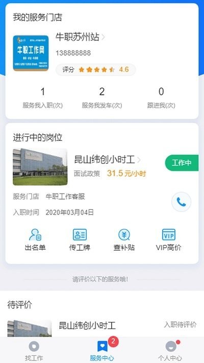 牛職工作網(wǎng)官方軟件下載