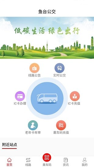 魚臺公交路線時刻表 v1.5.0 安卓版 0