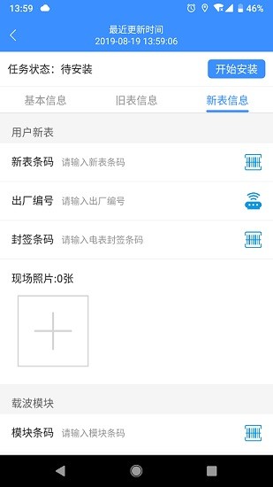營數(shù)通電力安卓版