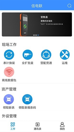 營數(shù)通電力 v1.4.6.04 安卓版 3