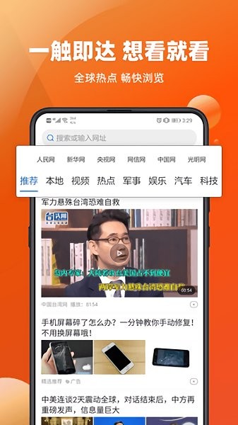百姓瀏覽器app0