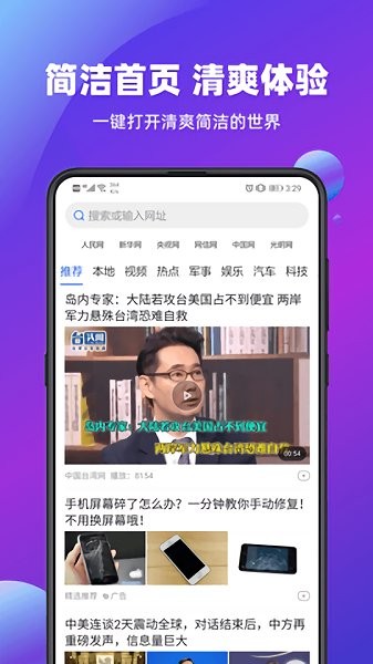 百姓瀏覽器app1