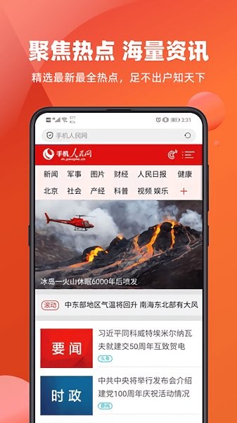 百姓瀏覽器app2