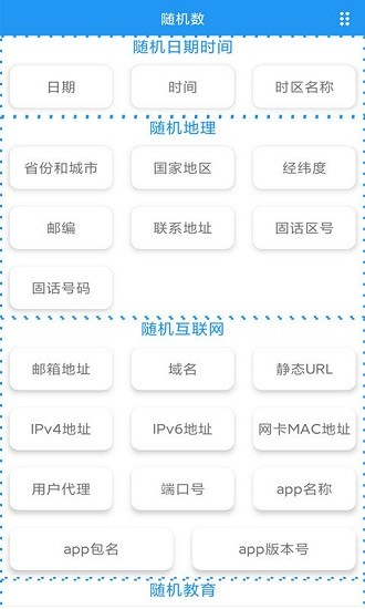 趣味隨機數(shù)app2