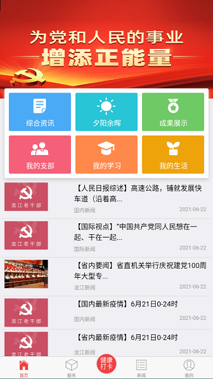 龍江老干部app下載