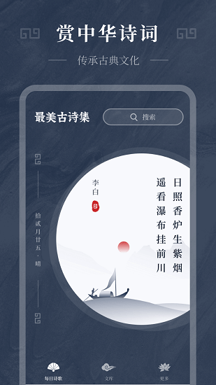 古詩詞精選合集 v1.11300.2 最新版 0