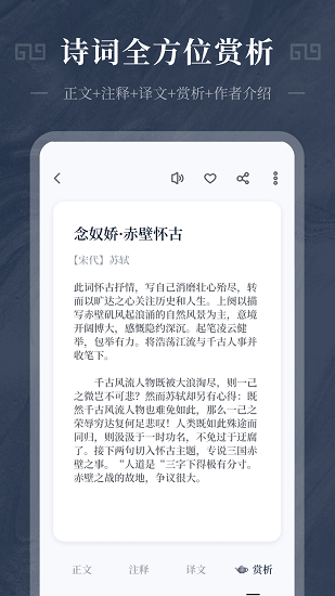 古詩詞精選app