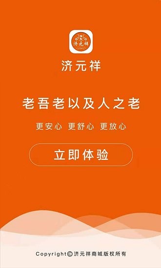 濟元祥 濟元祥下載
