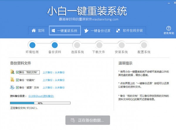 小白一鍵重裝系統(tǒng)下載