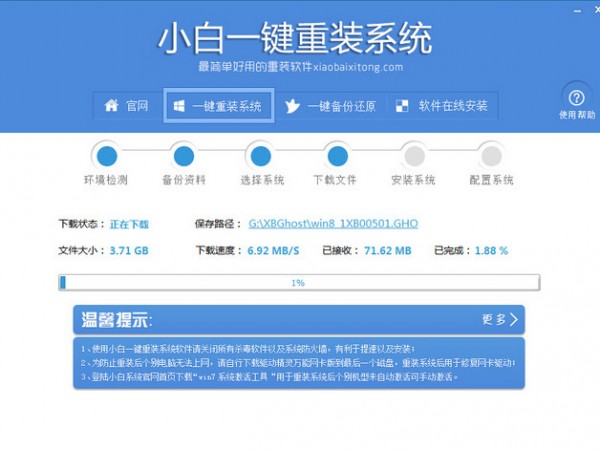小白一鍵重裝系統(tǒng)官網下載