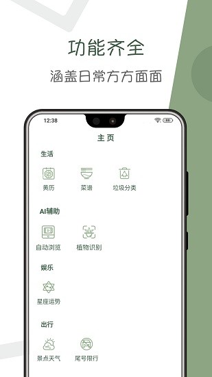 阿花工具最新版 v5.0.2 最新版 1