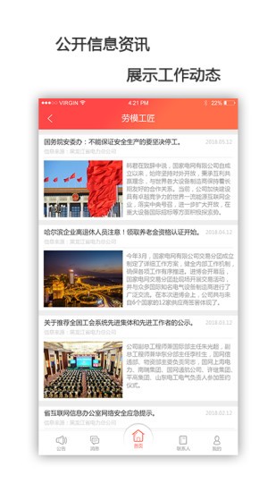龍江電力工會安卓版
