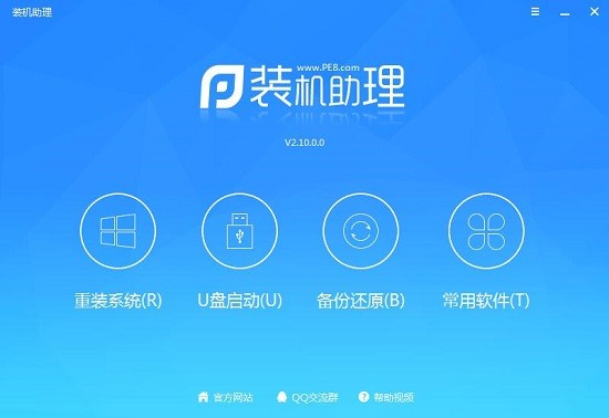 pe吧裝機助理最新版下載