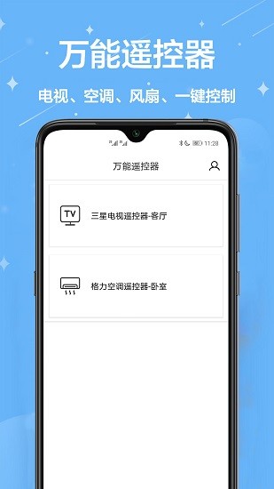 智能遙控王最新版1