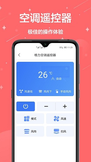 智能遙控王最新版3
