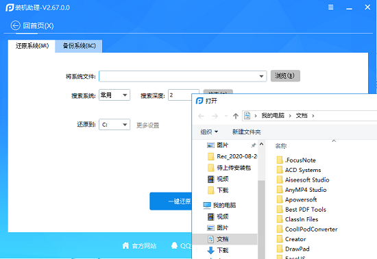 pe吧裝機助理最新版下載
