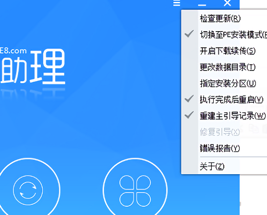 pe吧裝機助理最新版下載