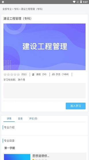 高職云課堂手機版