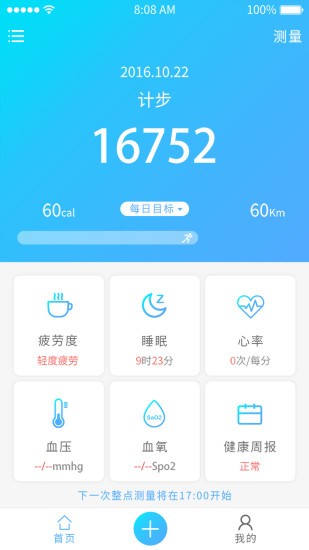 羅西尼智能運(yùn)動(dòng)手表app v1.0.0 安卓版 0
