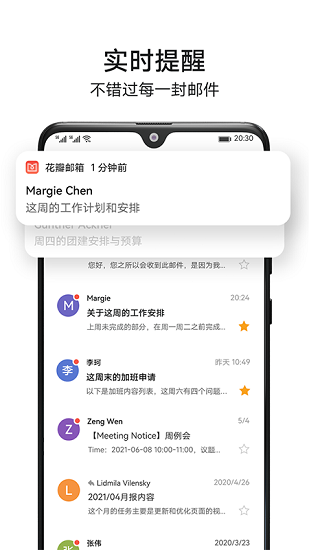 華為花瓣郵箱 v2.0.0.302 官方安卓版 2