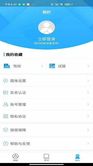 蘇州e駕考app0