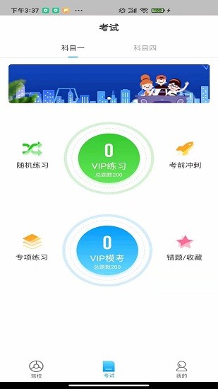 蘇州e駕考app1