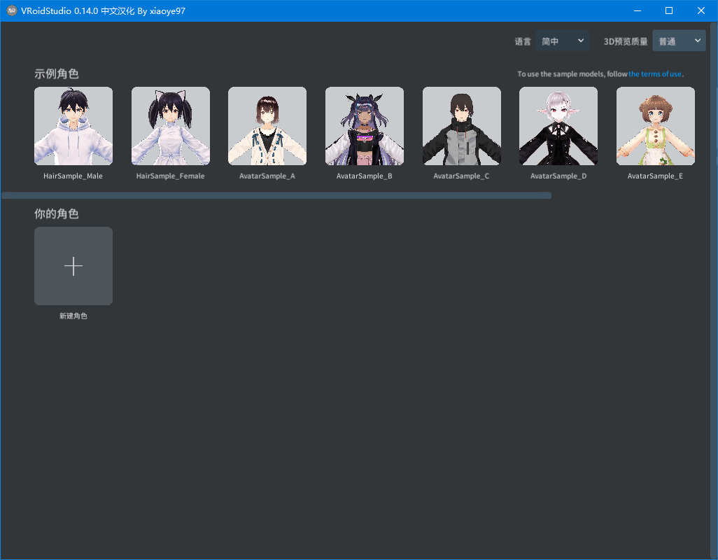 vroid studio官方版(非steam版) v0.14.0 最新綠色版 1