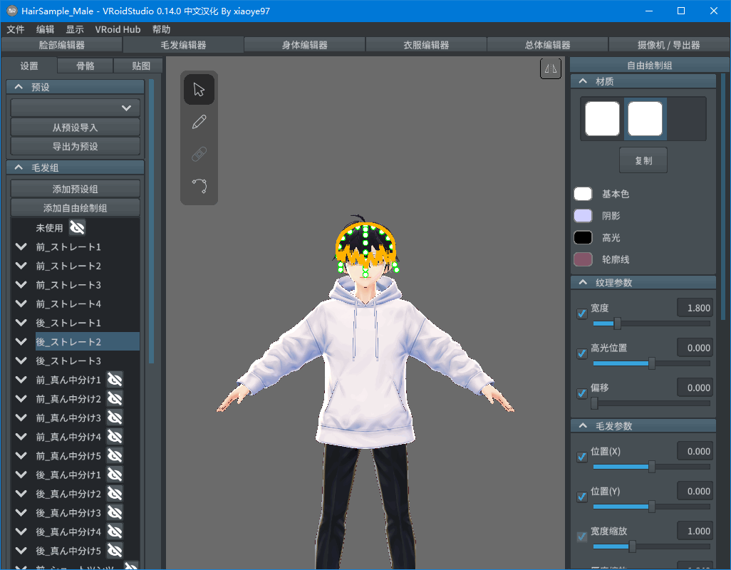 vroid studio官方版(非steam版) v0.14.0 最新綠色版 3