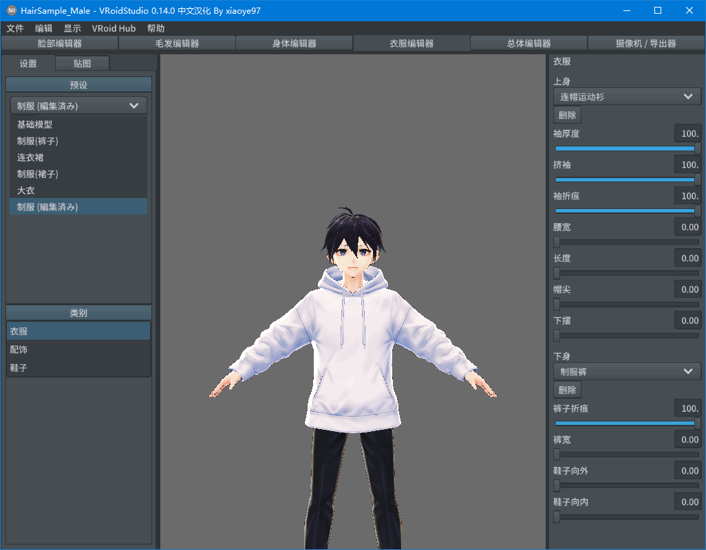 vroid studio建模軟件