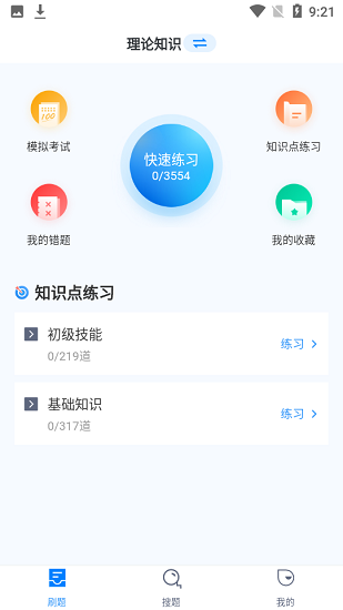 消防設施操作員考試聚題庫官方版 v1.5.0 安卓版 1