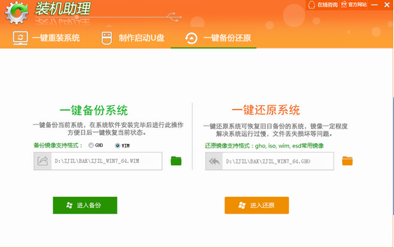 裝機助理(一鍵重裝系統(tǒng)軟件) v3.4.21.7 最新版 0