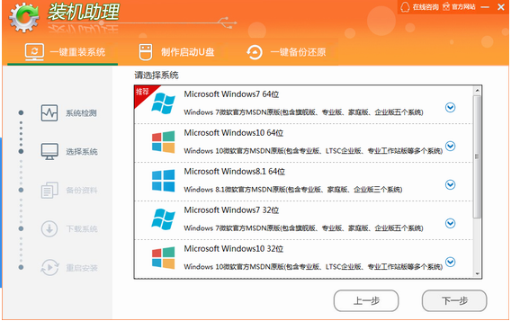 裝機助理(一鍵重裝系統(tǒng)軟件) v3.4.21.7 最新版 1