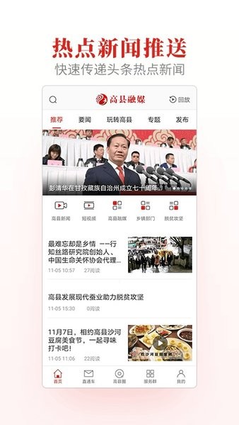 高縣融媒手機(jī)app2