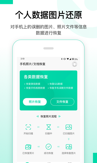 安卓手機數(shù)據(jù)恢復(fù)精靈 v1.0.0 官方安卓版 3