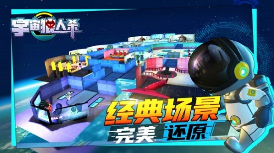 宇宙狼人殺手游 v1.0.3 安卓版 1