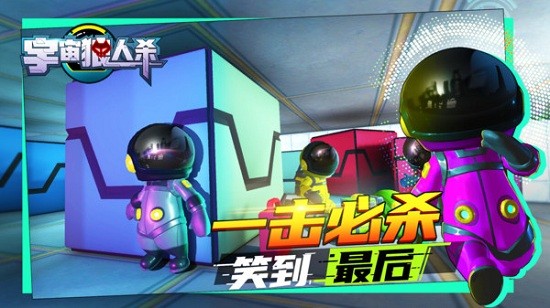宇宙狼人殺手游
