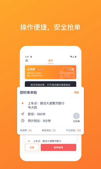 武漢TAXI司機(jī)端最新版 v1.0.1 安卓版 0