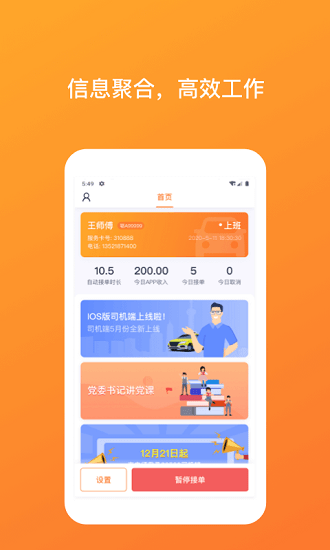武漢TAXI司機(jī)端最新版 v1.0.1 安卓版 1