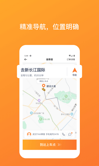武漢TAXI司機(jī)端下載